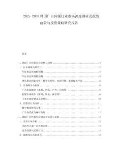 2025-2030韓國廣告?zhèn)髅叫袠I(yè)市場深度調(diào)研及投資前景與投資策略研究報告