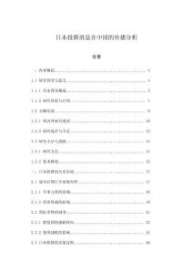 日本投降消息在中國的傳播分析