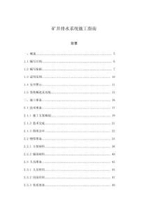 礦井排水系統施工指南