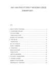 2025-2030國內汽車零部件產業供需現狀與發展前景規劃研究報告