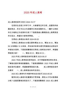 2025年成人高考