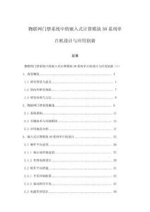 物聯(lián)網(wǎng)門禁系統(tǒng)中的嵌入式計算模塊50系列單片機設計與應用創(chuàng)新