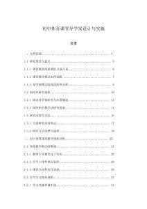 初中體育課堂導學案設計與實施