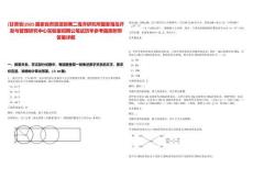 [甘肅省]2025國家自然資源部第二海洋研究所國家海島開發與管理研究中心實驗室招聘公筆試歷年參考題庫附帶答案詳解