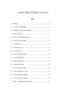 《女神》的現(xiàn)代空間觀念與表達(dá)方式