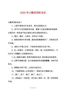 2025年心酸流淚的說說