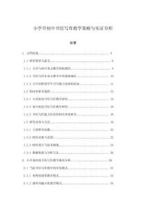 小學升初中書信寫作教學策略與實證分析
