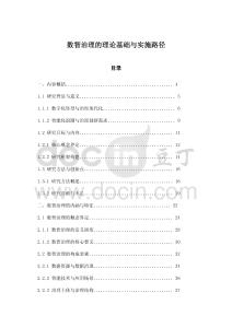 數(shù)智治理的理論基礎(chǔ)與實(shí)施路徑