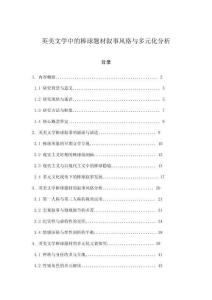 英美文學(xué)中的棒球題材敘事風(fēng)格與多元化分析