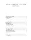 2025-2030中國云游戲平臺用戶行為分析與商業(yè)模式創(chuàng)新研究報告