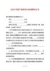 2025年房產(chǎn)繼承權(quán)糾紛調(diào)解協(xié)議書