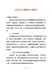 2025年心理輔導心得體會