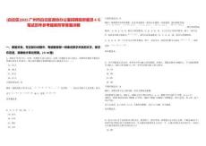 [白云區(qū)]2025廣州市白云區(qū)政協(xié)辦公室招聘政府雇員4名筆試歷年參考題庫附帶答案詳解