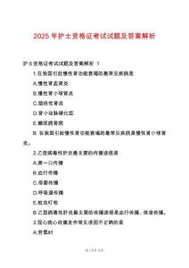 2025年護(hù)士資格證考試試題及答案解析