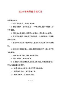 2025年教師座右銘匯總