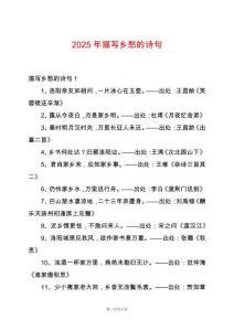 2025年描寫鄉(xiāng)愁的詩句