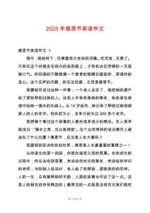 2025年感恩節(jié)英語作文