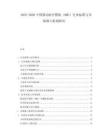 2025-2030中國移動醫(yī)療模塊（MMU）行業(yè)標(biāo)準(zhǔn)與市場準(zhǔn)入機制研究