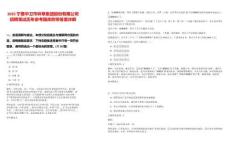 2025寧夏中衛市林草集團股份有限公司招聘筆試歷年參考題庫附帶答案詳解