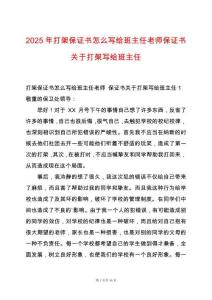 2025年打架保證書怎么寫給班主任老師保證書關(guān)于打架寫給班主任
