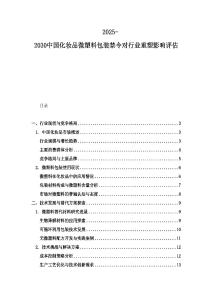 2025-2030中國化妝品微塑料包裝禁令對行業重塑影響評估