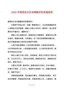 2025年感恩給女友老婆最好的祝福短信