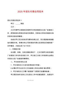 2025年招生代理合同范本