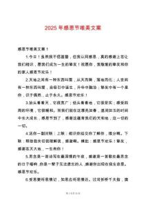 2025年感恩節唯美文案