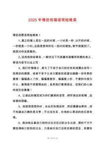 2025年情侶祝福語簡短唯美