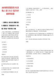 2025河南潤柘投資集團有限公司社會招聘13人（國企工作人員）筆試歷年參考題庫附帶答案詳解