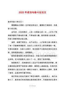 2025年成功與奮斗議論文