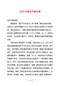 2025年教師節(jié)通訊稿