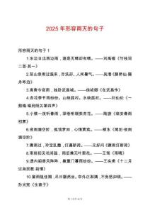 2025年形容雨天的句子