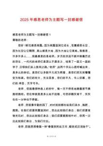 2025年感恩老師為主題寫一封感謝信