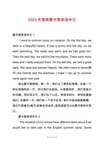 2025年推薦夏令營(yíng)英語(yǔ)作文