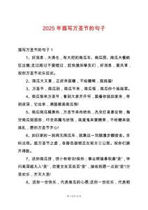 2025年描寫萬圣節的句子