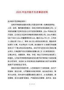 2025年技術(shù)能手先進(jìn)事跡材料