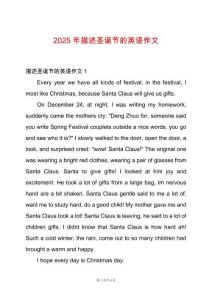 2025年描述圣誕節(jié)的英語作文