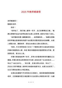 2025年教師感謝信
