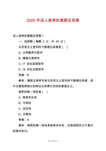 2025年成人高考的真題及答案