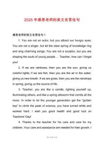 2025年感恩老師的英文名言佳句