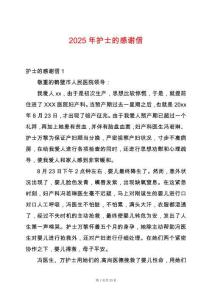 2025年護士的感謝信