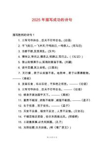 2025年描寫成功的詩句