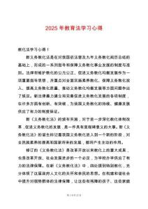 2025年教育法學習心得