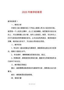 2025年教學的格言