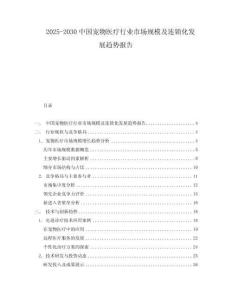 2025-2030中國寵物醫療行業市場規模及連鎖化發展趨勢報告