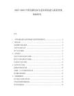 2025-2030中國直播電商生態(tài)體系構(gòu)建與流量變現(xiàn)策略研究