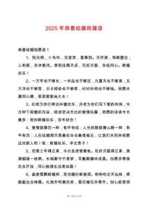 2025年恭喜結(jié)婚祝福語(yǔ)