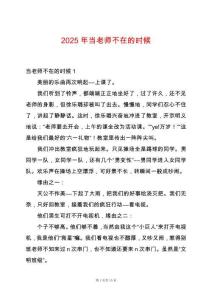 2025年當老師不在的時候