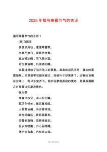 2025年描寫寒露節氣的古詩